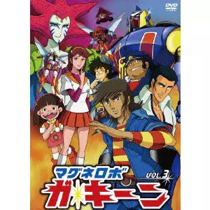 マグネロボ ガ・キーン VOL.3/V.A./オムニバス｜映画DVD・Blu-ray