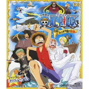 ONE PIECE ワンピース ねじまき島の冒険/西尾大介｜映画DVD・Blu-ray