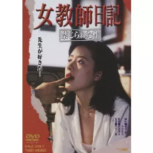 HIDEO NAKATA / 中田秀夫 / 女教師日記 禁じられた性