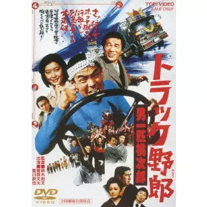 NORIFUMI SUZUKI / 鈴木則文  / トラック野郎 男一匹桃次郎