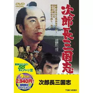 次郎長三国志/MASAHIRO MAKINO/マキノ雅弘｜映画DVD・Blu-ray