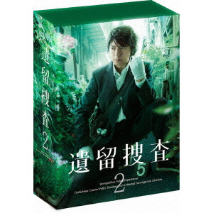 遺留捜査2 DVD-BOX/V.A./オムニバス｜映画DVD・Blu-ray(ブルーレイ