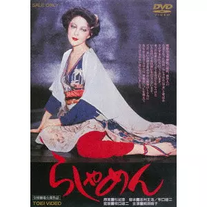らしゃめん [DVD] らしゃめん/YUJI MAKIGUCHI/牧口雄二｜映画DVD・Blu-ray(ブルーレイ