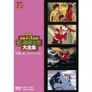 TAKAHASHI RYOSUKE / 高橋良輔 / 石ノ森章太郎大全集 VOL.2