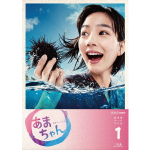 V.A. / オムニバス / あまちゃん 完全版 Blu-ray BOX 1