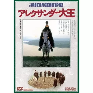 THEO ANGELOPOULOS / テオ・アンゲロプロス商品一覧|ディスク THEO ANGELOPOULOS / テオ・アンゲロプロス商品一覧|ディスク