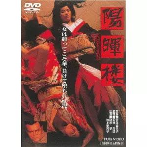 楽天市場】五社英雄（CD・DVD）の通販