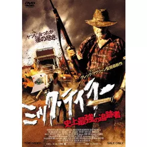 ミック・テイラー 史上最強の追跡者/GREG MCLEAN/グレッグ・マクリーン