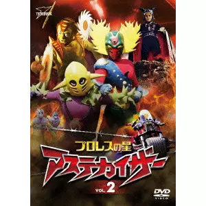 V.A. / オムニバス / プロレスの星 アステカイザー VOL.2