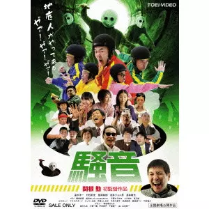 (未使用･未開封品)関根勤の妄想力 北へ [DVD] 楽天市場】関根勤 妄想力の通販