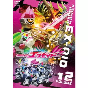 仮面ライダーエグゼイド VOLUME12/NAKAZAWA SHOJIRO/中澤祥次郎｜映画