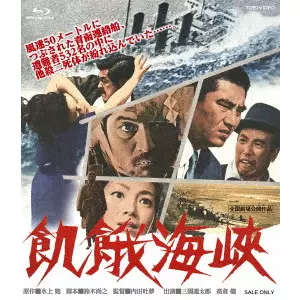 TOMU UCHIDA / 内田吐夢 / 飢餓海峡 ネガスキャン2Kリマスター