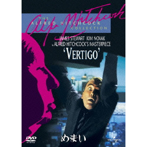 めまい/ALFRED HITCHCOCK/アルフレッド・ヒッチコック｜映画DVD・Blu