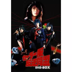 セーラー服反逆同盟 DVD-BOX/松坂慶子|映画DVD・Blu-ray セーラー服反逆同盟 DVD-BOX/松坂慶子|映画DVD・Blu-ray