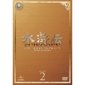 超歓迎 Amazon 水滸伝 Amazon DVD-SET2 DVD