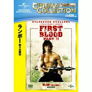 GEORGE P. COSMATOS / ジョージ・P.コスマトス / ランボー 怒りの脱出