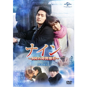 イ・ジヌク / ナイン ~9回の時間旅行~ DVD-SET1