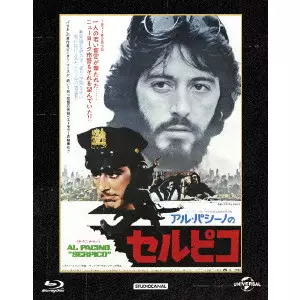 SIDNEY LUMET / シドニー・ルメット / セルピコ