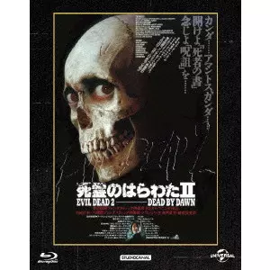 死霊のはらわた II/SAM RAIMI/サム・ライミ｜映画DVD・Blu-ray
