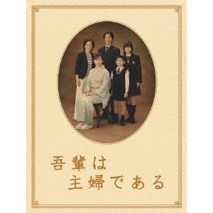 吾輩は主婦である DVD-BOX 上巻「みどり」/V.A./オムニバス｜映画DVD 