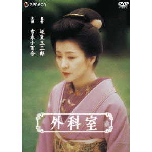 外科室 坂東玉三郎 映画dvd Blu Ray ブルーレイ サントラ ディスクユニオン オンラインショップ Diskunion Net