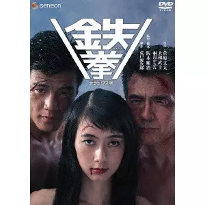 顔 Amazon.co.jp: セル版 DVD-BOX 阪本順治 [DVD] 大楠道代 國村隼, 豊川悦司, 藤山直美, : 邦画・日本映画