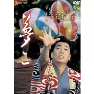 SEIJUN SUZUKI  / 鈴木清順 / 夢二 デラックス版