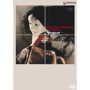 川本喜八郎 / 川本喜八郎作品集