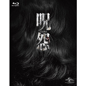 清水崇 / 呪怨 劇場版 Blu-ray ファイナルBOX