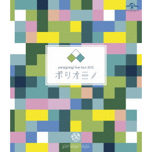 やなぎなぎ / やなぎなぎ ライブツアー2015「ポリオミノ」 渋谷公会堂