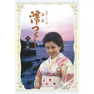 澪つくし 完全版 DVD-BOXII/YASUKO SAWAGUCHI/沢口靖子｜映画DVD・Blu