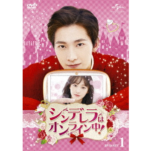 ヤン・ヤン[楊洋] / シンデレラはオンライン中! DVD-SET1