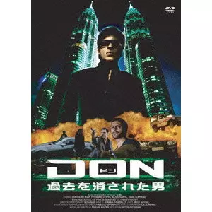 DON ドン-過去を消された男-('06インド) DON ドン-過去を消された男-/ファルハーン・アクタール｜映画DVD・Blu