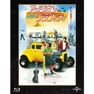* / アメリカン・グラフィティ