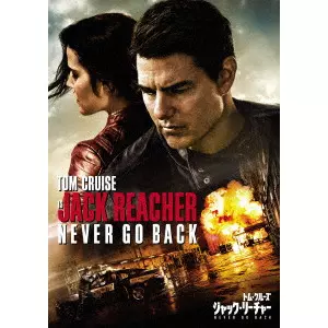 EDWARD ZWICK / エドワード・ズウィック / ジャック・リーチャー NEVER GO BACK