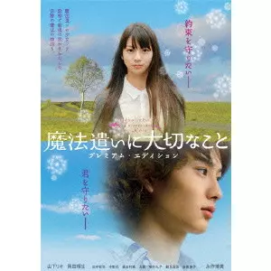 メイクアップ　デラックス版　中古　DVD 中原俊監督 メイクアップ デラックス版 中古 DVD 中原俊監督