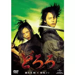 どろろ/AKIHIKO SHIOTA/塩田明彦｜映画DVD・Blu-ray(ブルーレイ