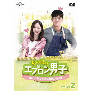 私の彼はエプロン男子~Dear My Housekeeper~ DVD-SET2/ハ・ソクジン