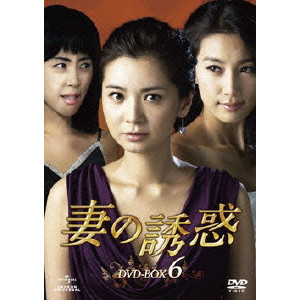 妻の誘惑 DVD-BOX 6/チャン・ソヒ｜映画DVD・Blu-ray(ブルーレイ