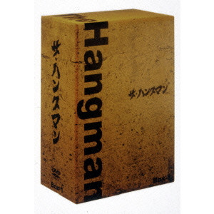 ザ・ハングマン DVD-BOX 1/林隆三｜映画DVD・Blu-ray(ブルーレイ ...