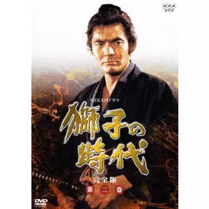 獅子の時代 完全版 第二巻/菅原文太｜映画DVD・Blu-ray(ブルーレイ