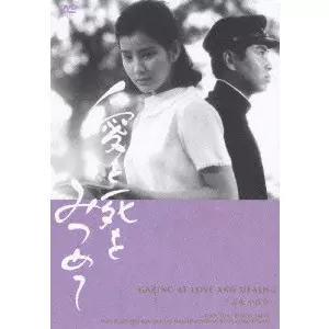 BUICHI SAITO / 斎藤武市 / 愛と死をみつめて