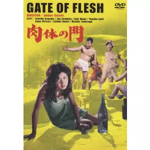 SEIJUN SUZUKI  / 鈴木清順 / 肉体の門