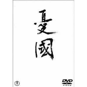 日本全国送料無料商品 特集 憂國/YUKIO MISHIMA/三島由紀夫｜映画DVD・Blu-ray(ブルーレイ その他
