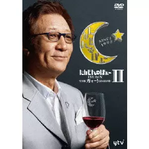 YASHIKI TAKAJIN / やしきたかじん / たかじんnoばぁ~ DVD-BOX THE ガォー!LEGEND II