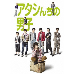 アタシんちの男子 DVD-BOX/V.A./オムニバス｜映画DVD・Blu-ray 