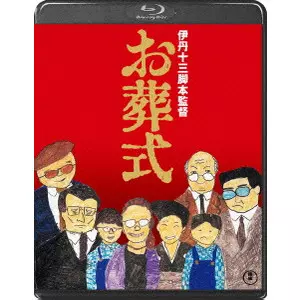 JUZO ITAMI / 伊丹十三商品一覧｜映画DVD/サントラ｜ディスク