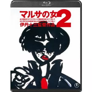 タンポポ/JUZO ITAMI/伊丹十三｜映画DVD・Blu-ray(ブルーレイ
