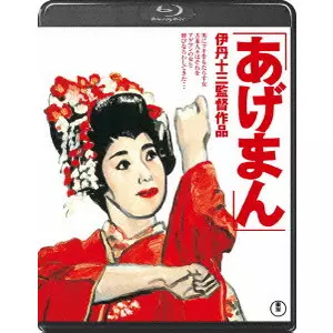 JUZO ITAMI / 伊丹十三商品一覧｜映画DVD/サントラ｜ディスクユニオン