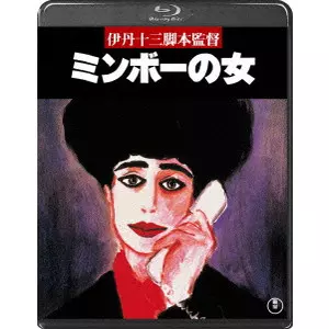 JUZO ITAMI / 伊丹十三商品一覧｜映画DVD/サントラ｜ディスクユニオン